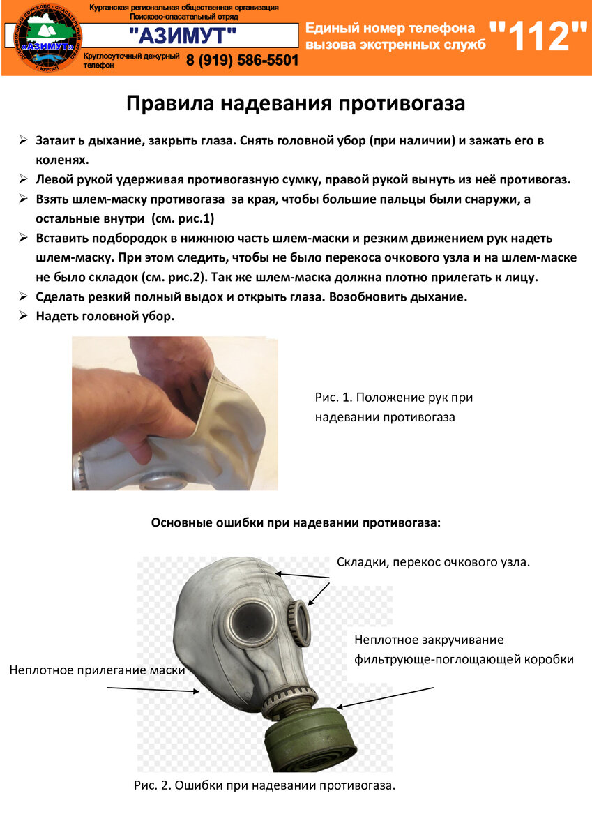 Правила надевания противогаза. | Школа безопасности 