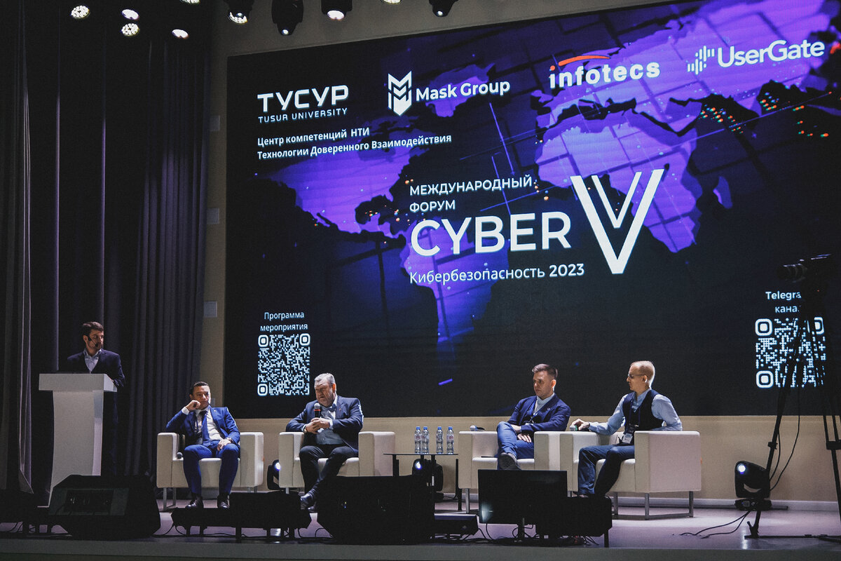 Международный Форум по кибербезопасности CyberV 2023