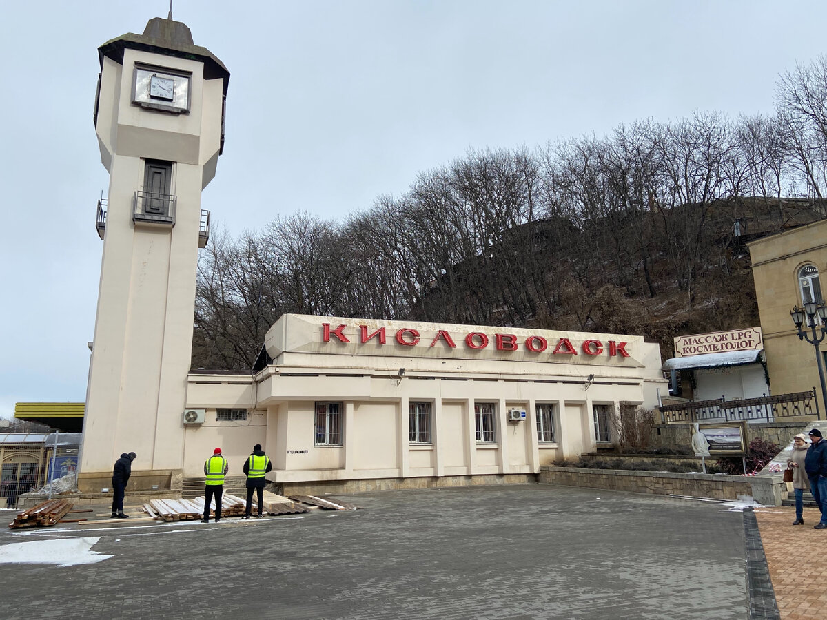 Город начинается с вокзала. Кисловодск. | По долинам и по взгорьям | Дзен