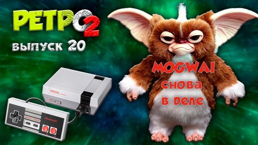 GREMLINS 2 - NES - РЕТРО2 - ВЫПУСК 20