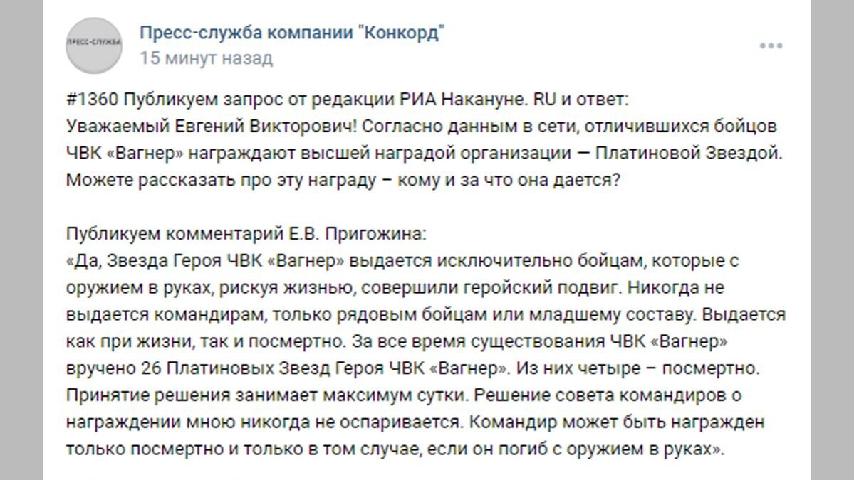 Чвк вагнер выплаты семьям. Награды ЧВК Вагнер платиновая звезда. Платиновая звезда «герой ЧВК». Платиновая звезда героя ЧВК Вагнера.