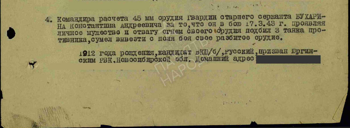 Копия подлинного документа. Часть приказа о награждении с сайта "Память народа"