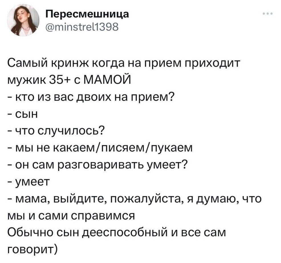 Сыночек 35+ лет пришёл с мамой на приём: невыдуманные истории от медиков  про 