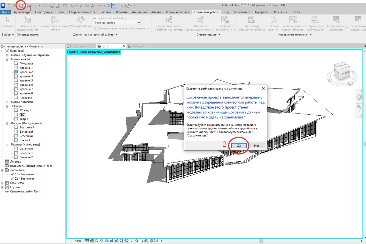 CОВМЕСТНАЯ РАБОТА в Revit. РАБОЧИЕ НАБОРЫ. Часть 1 | ПРО_BIM | Дзен