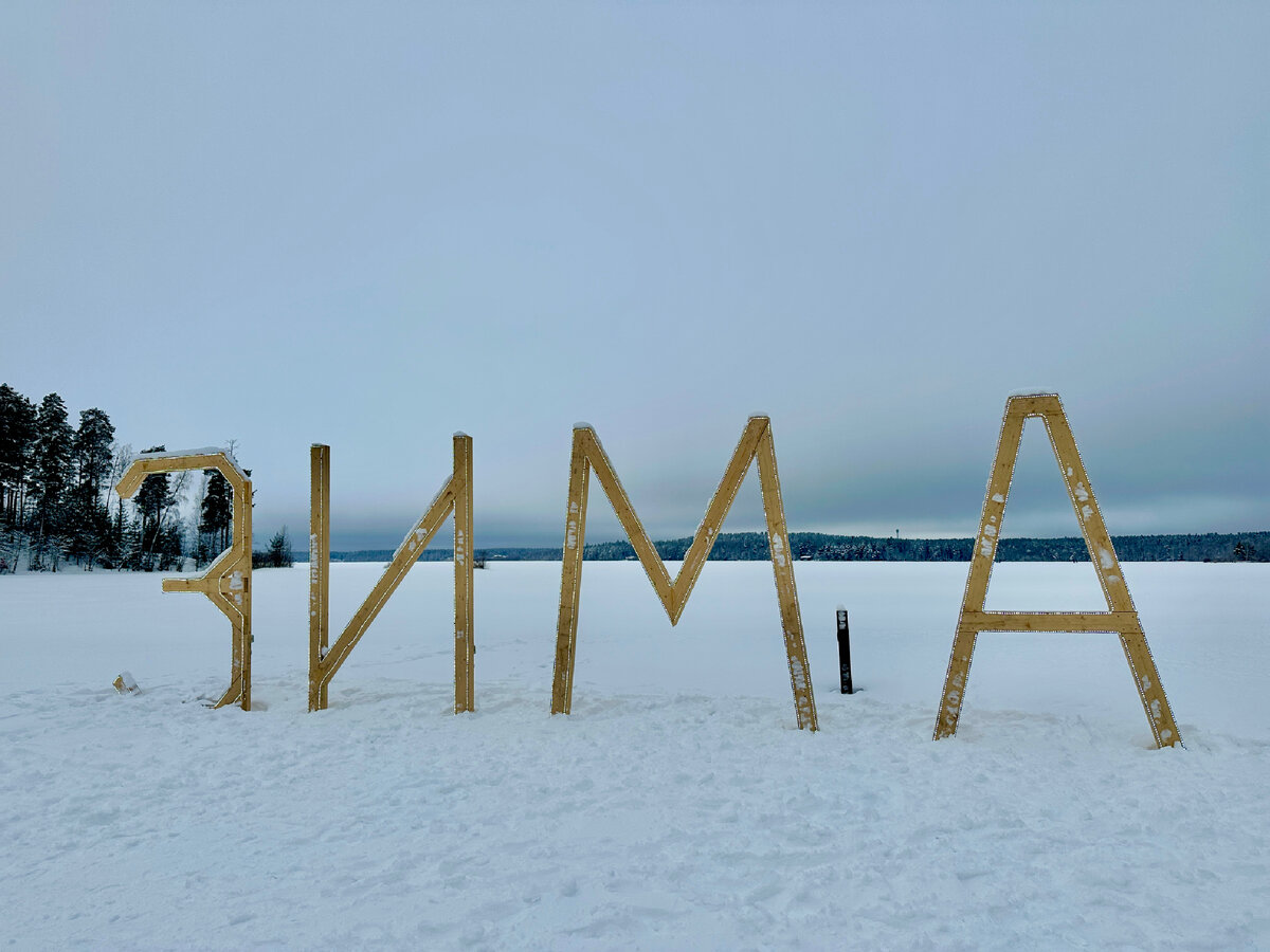 В теплое время года эта инсталляция меняется на «Лето»