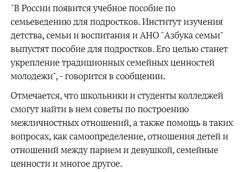 Слово новое я сегодня увидел в Интернете. Это - семьеведение.  - Семьеведение.  - Чего? Я не расслышал.  - Семьеведение.  - Семье? - Да.  - Ведение? - Да.  Так вот, разработали пособие для подростков.-2