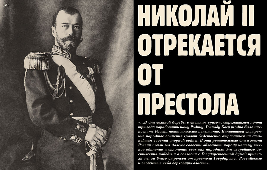 15 Марта 1917 Николай 2 отрекся от престола. 1917 - Николай II отрёкся от престола. Николай 2 подписал отречение от престола. Император Николай II отрекся от престола.