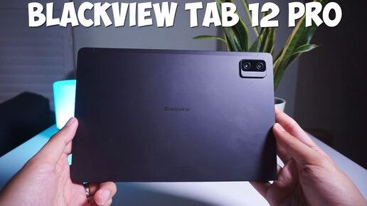 Большой бюджетный планшет Blackview Tab 12 Pro стоит брать? | KHAREVSKY ...