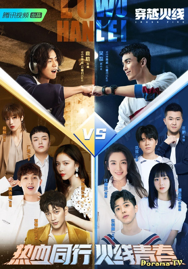 Постер сериала "Перекрёстный огонь" с сайта doramatv.live