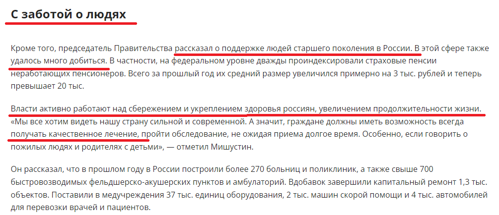 С ЗАБОТОЙ О ЛЮДЯХ!
