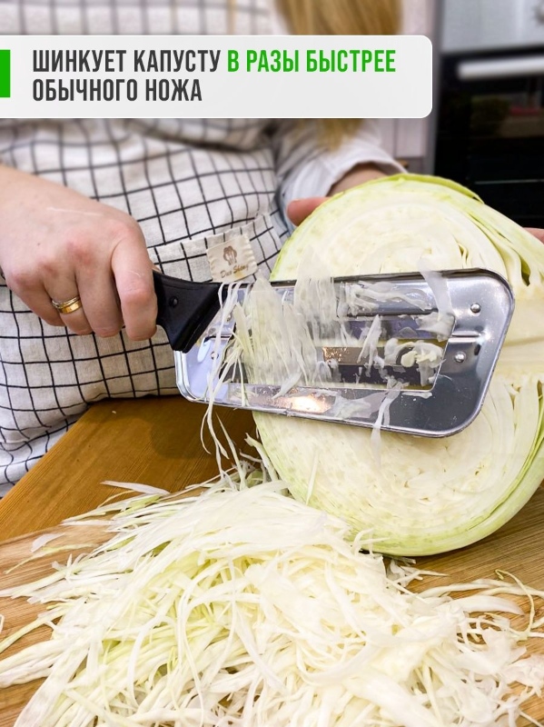 Нож для капусты. Отличный помощник на кухне,  выводит вашу готовку на новый уровень, особенно процесс шинковки капусты и измельчения овощей. https://www.wildberries.ru/catalog/143089414/detail.-2