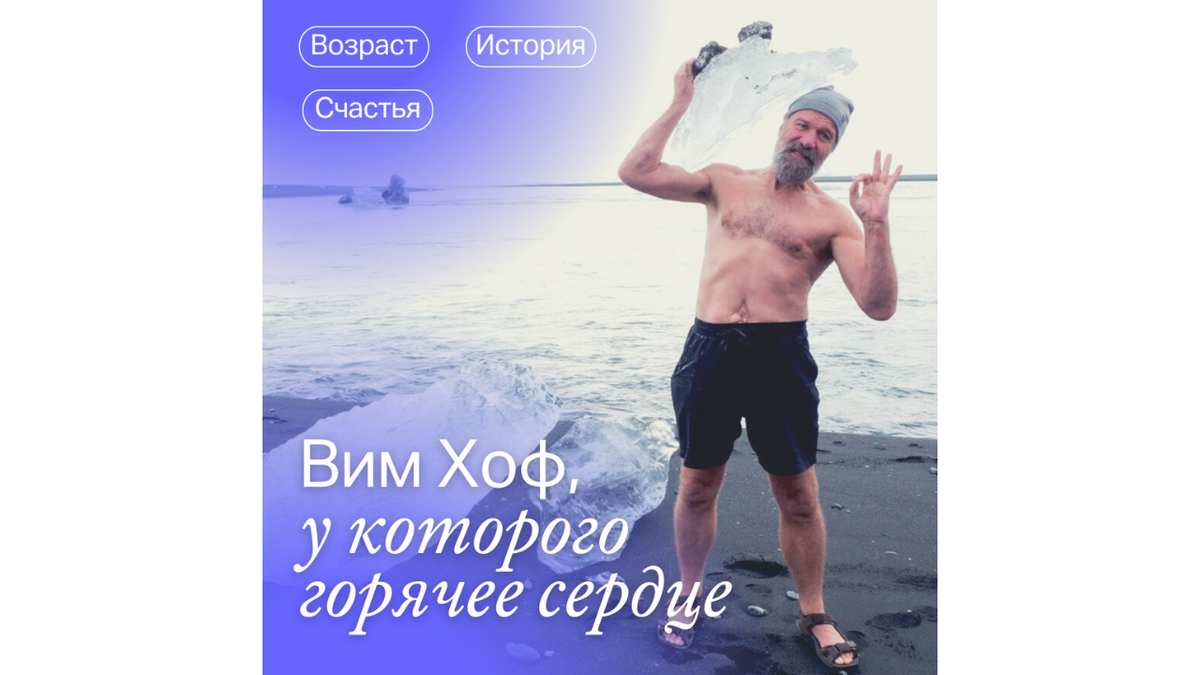 вим хоф аудиокнига