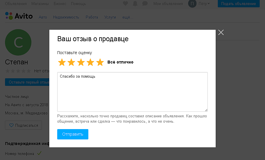 Отзывы на авито. Отзывы о продавцзна авито. Отзыв отпродавце на авито. Отзывы на авито о продавцах.