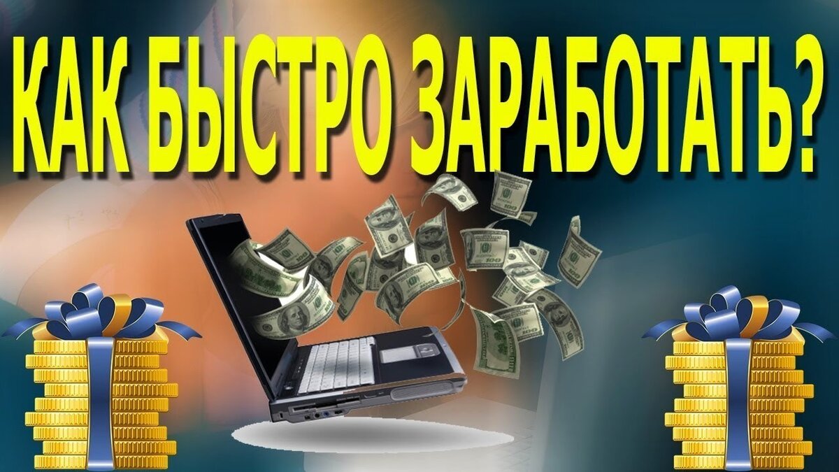 Способы заработка в интернете презентация