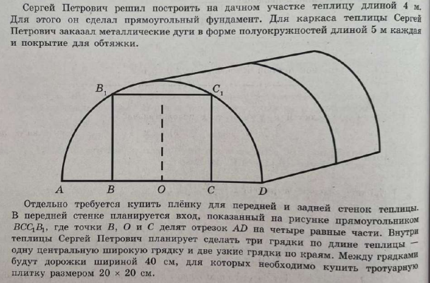 Найдите длину теплицы