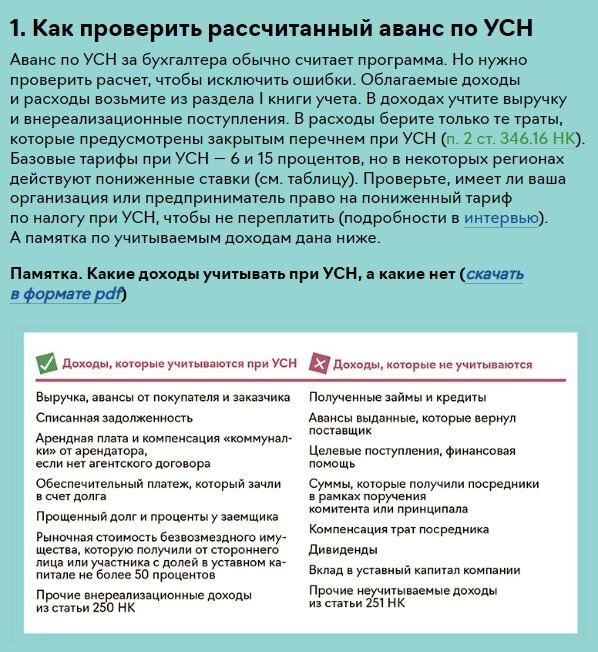 Аванс по УСН за 1 квартал 2023 года: расчет, образцы платежек, новые сроки  уплаты | ЖУРНАЛ УПРОЩЁНКА | Дзен