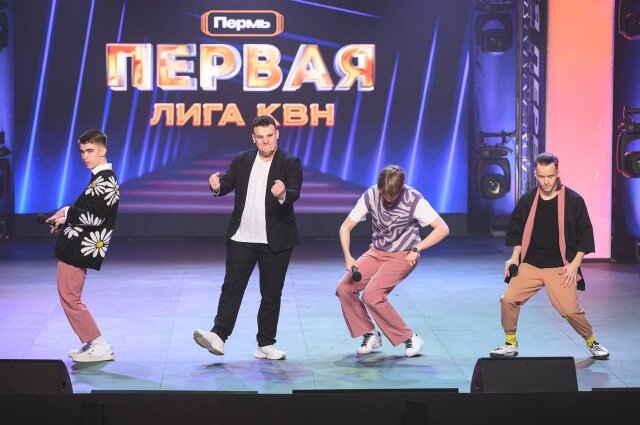    Первая лига – это большой телевизионный проект. Здесь играют команды, которые достигли определённого уровня и готовы развиваться дальше. Фото: Первая лига КВН
