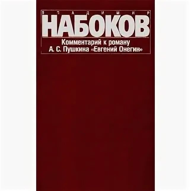 Набоков комментарии к евгению онегину. Уголовно-процессуального кодекса РСФСР 1960. Уголовно-процессуальный кодекс РСФСР. Уголовно-процессуальный кодекс РСФСР 1960 Г. УПК РСФСР 1960 года.