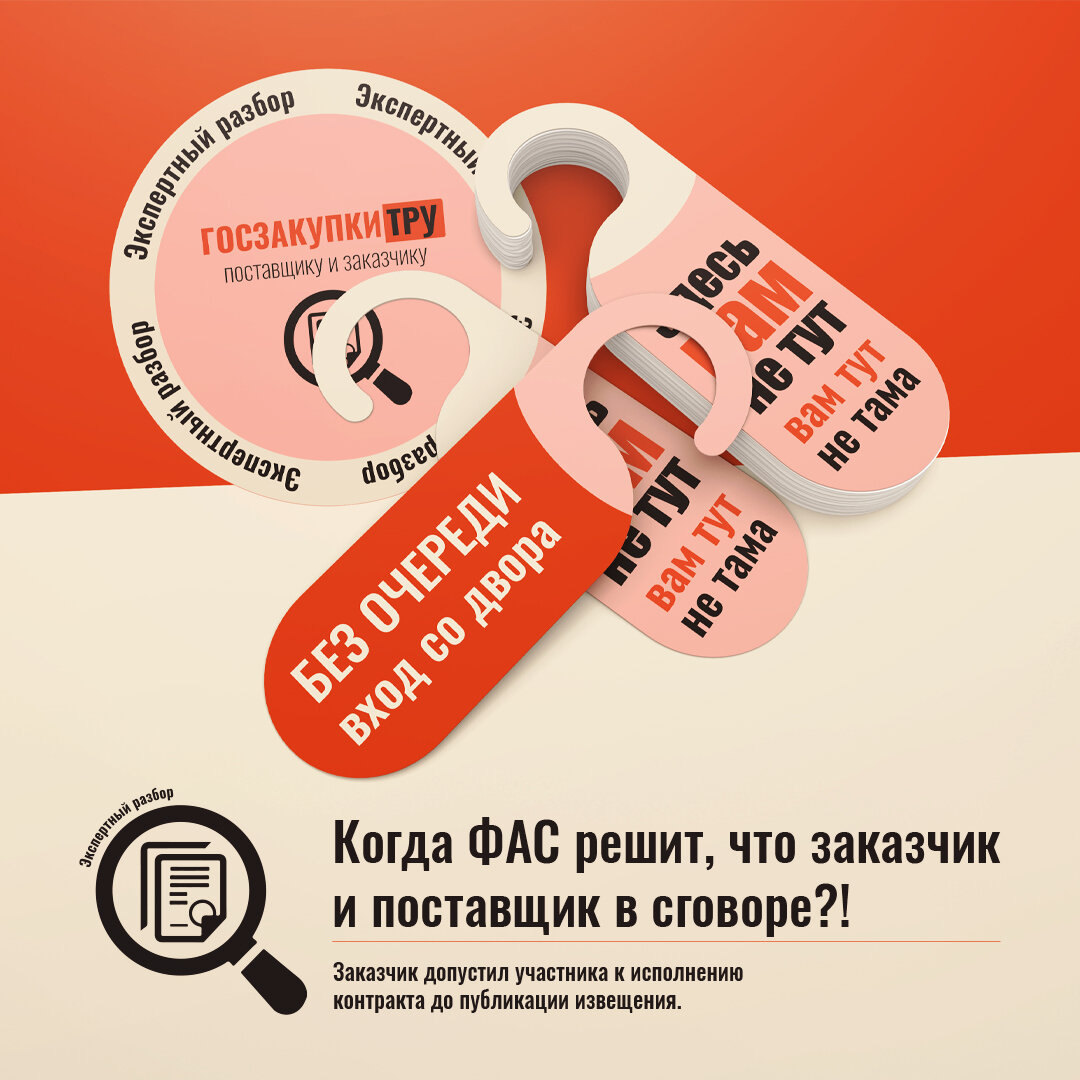 Госзакупки ТРУ