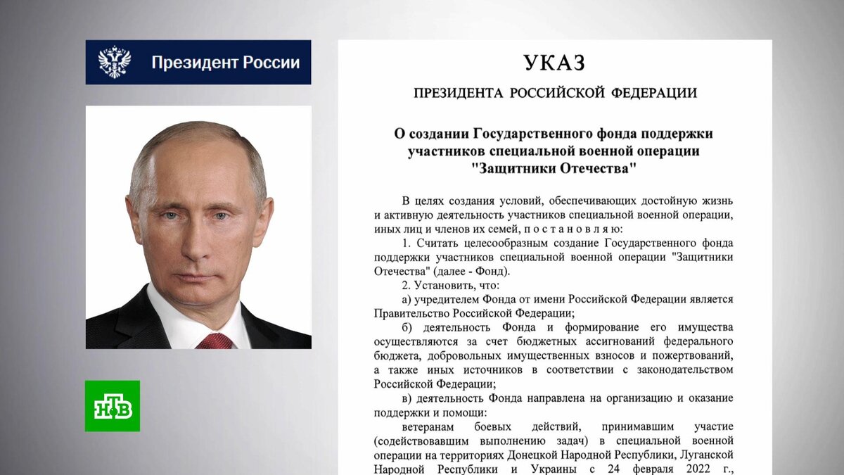 Государственный фонд поддержки участников специальной военной операции