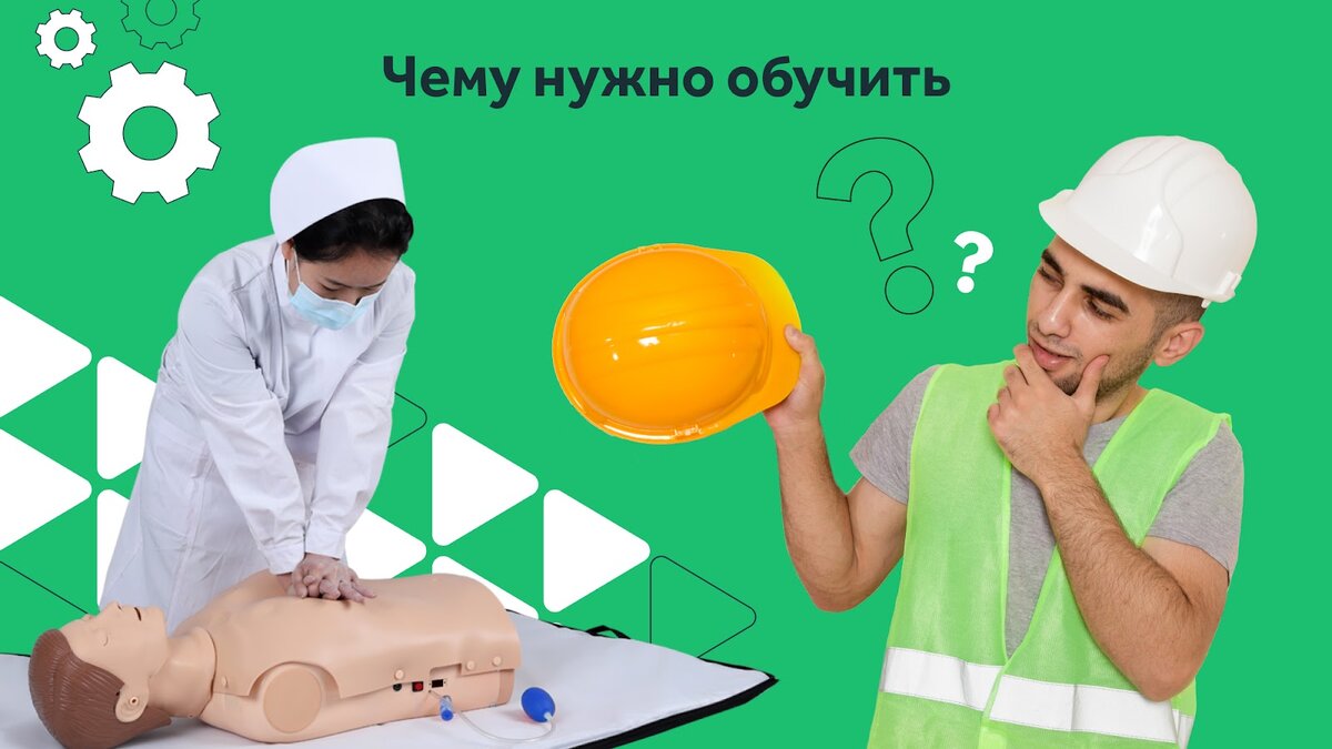 Обучение – основа эффективной и безопасной работы