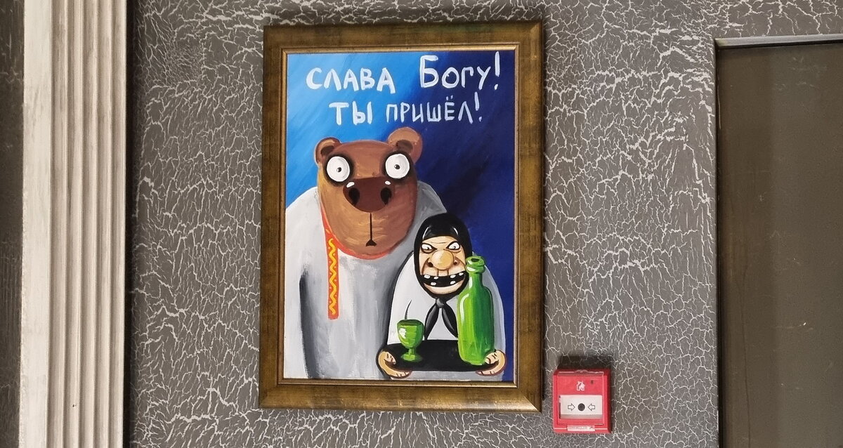 "Русский паб", интерьер, вход, картина