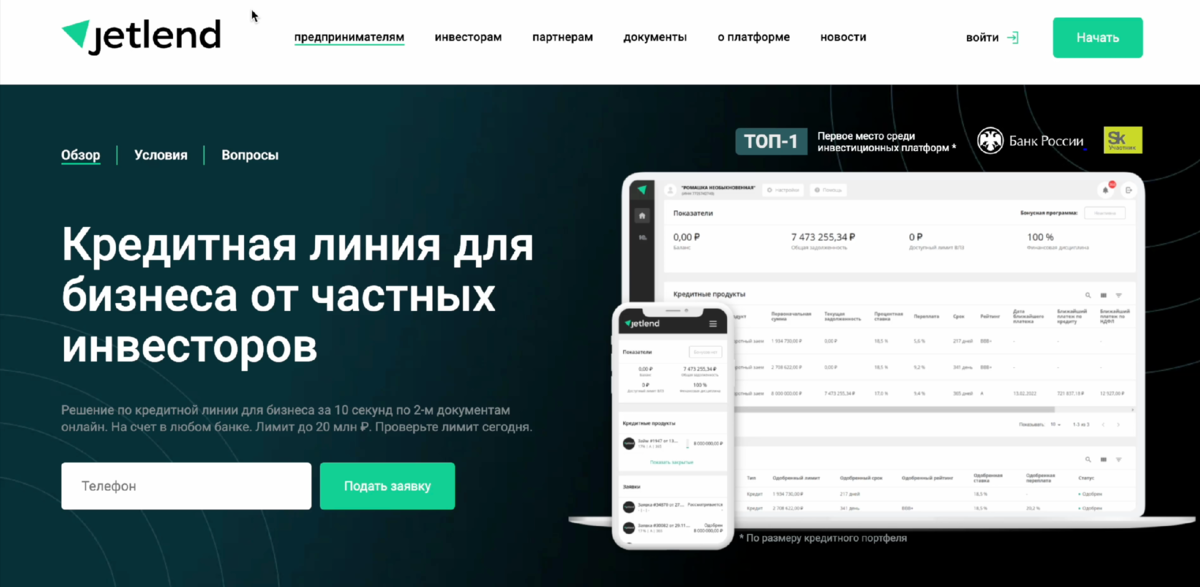 Так выглядит сайт JetLend
