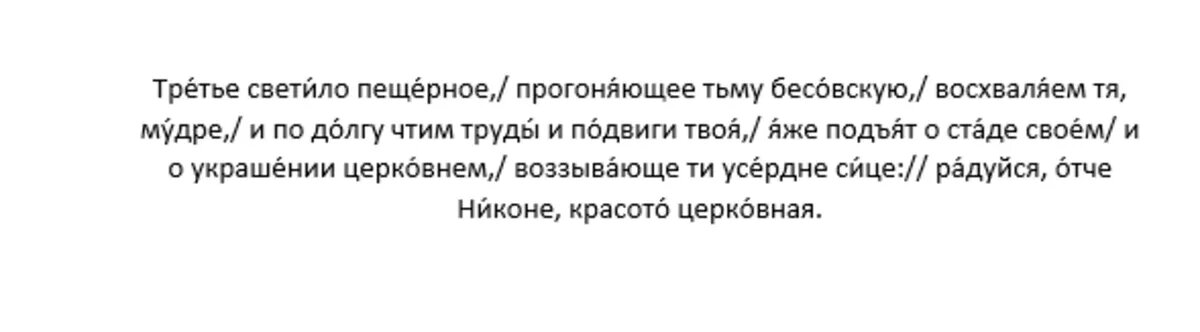 Кондак преподобному Никону, игумену Киево-Печерскому, глас 8