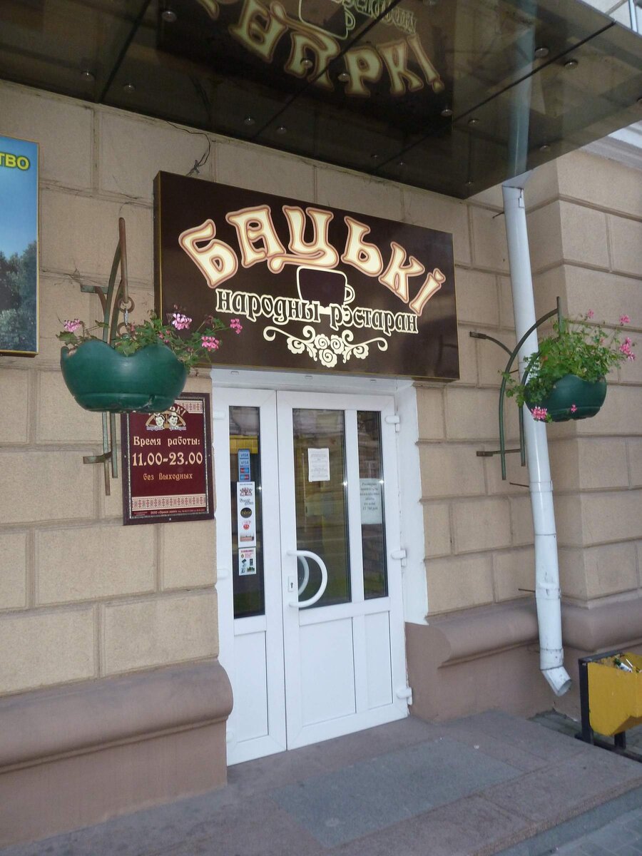 Кафе "У батьки"