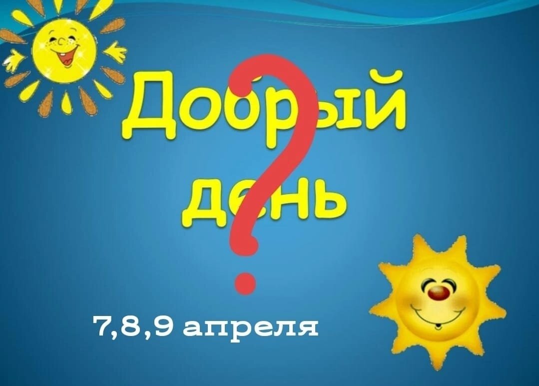 Через пару дней будут хорошие дни!!!
