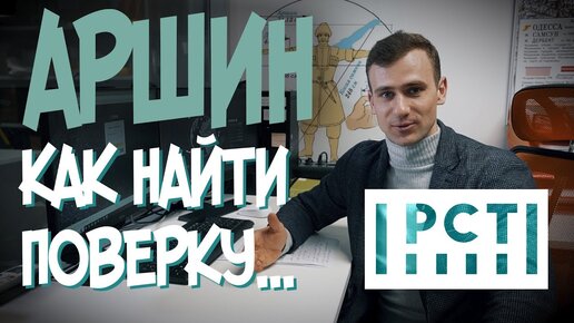 Как найти поверку на ФГИС 