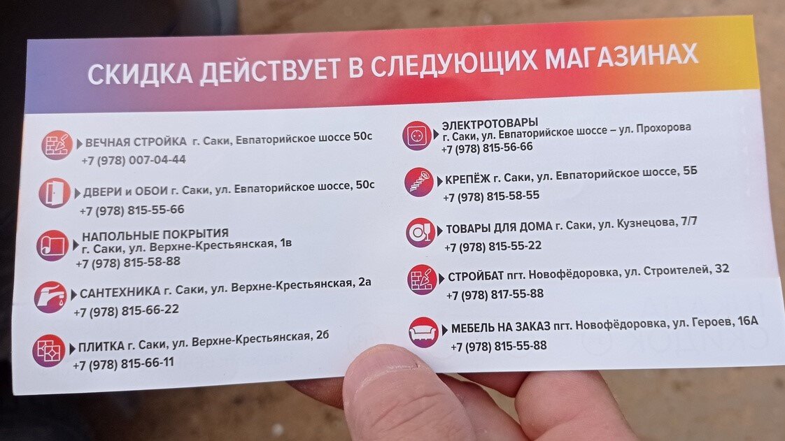 Где действует скидка.