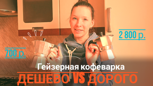 Обзор гейзерной кофеварки bialetti | Сравнение с дешевой. Какую выбрать? | Как готовить кофе в Моке?