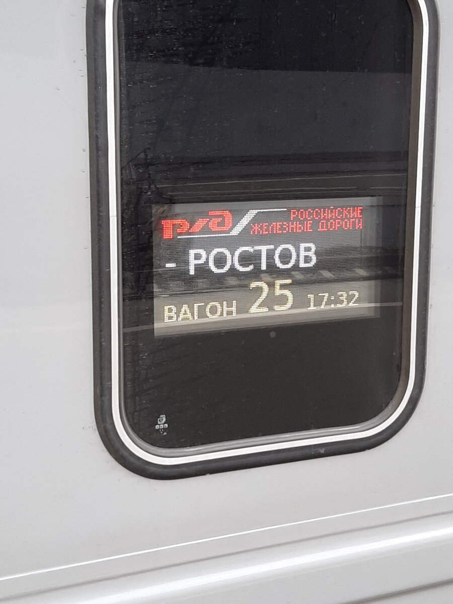 Поезд 019 ростов москва фото