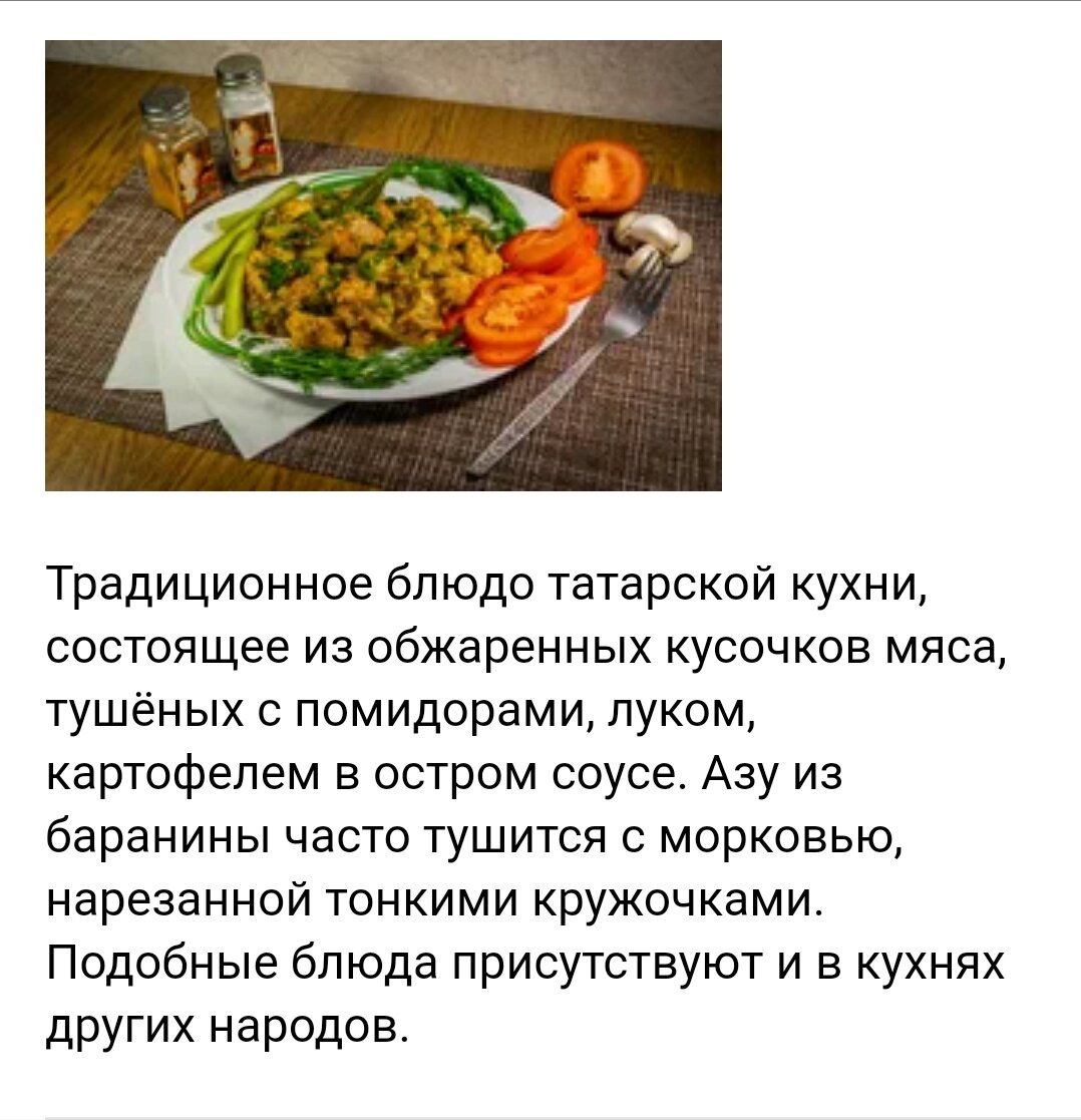 Азу с картофелем — пошаговый рецепт с фото от экспертов Maggi