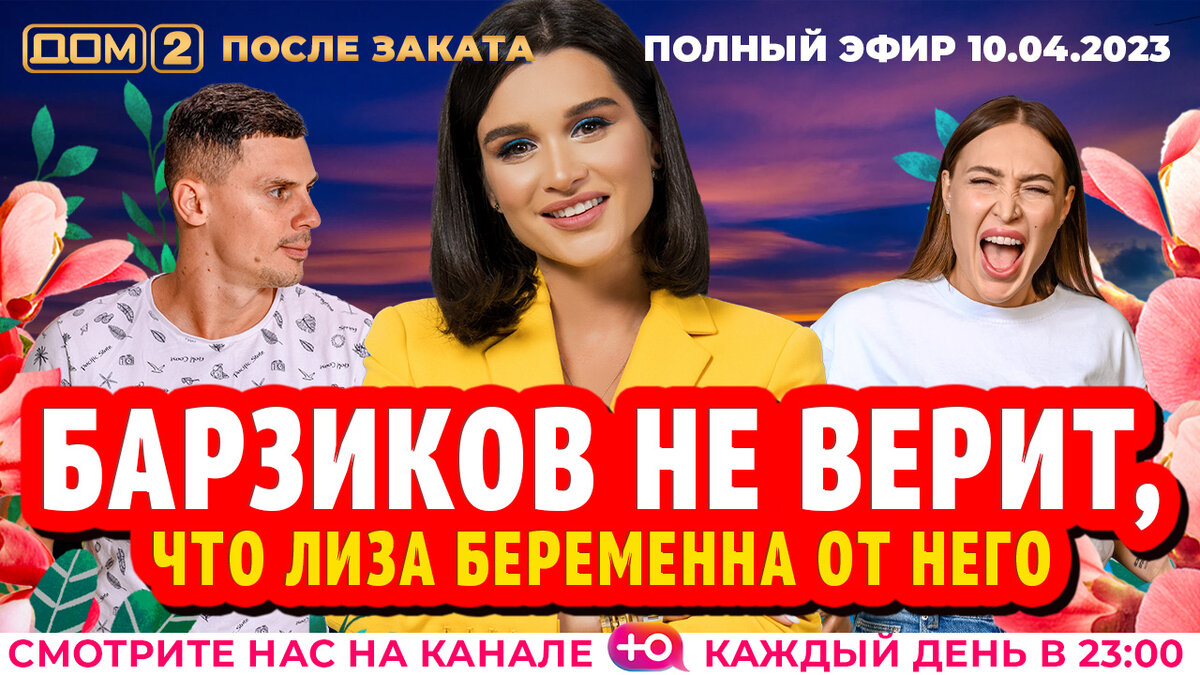 Дом 2 ю 2024. 10 2024. Тнт дом-2. Дом 2 5. 2016 вечерний.