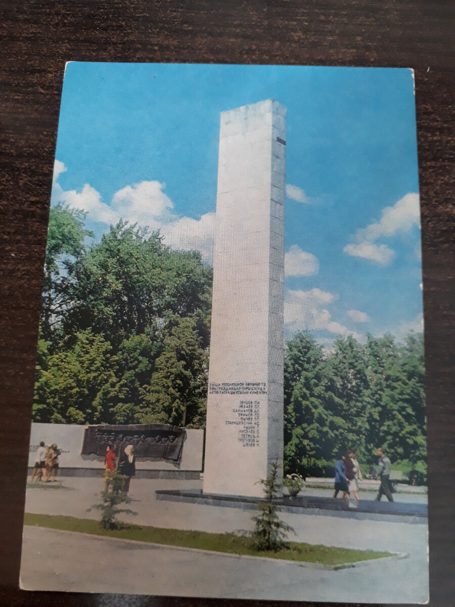 Открытка. Памятник борцам за советскую власть. 1974 г.