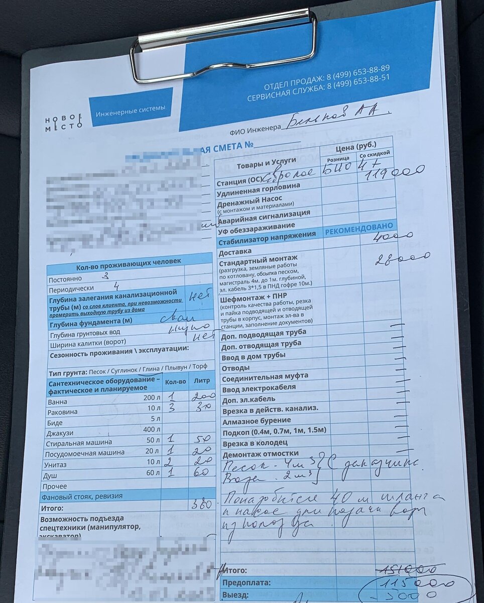 Смета на септик «Евролос 4+»