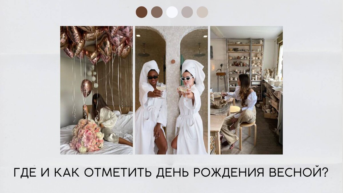 Где и как отметить день рождения весной?