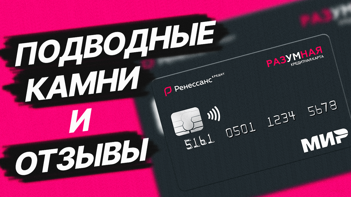 разумная карта ренессанс отзывы