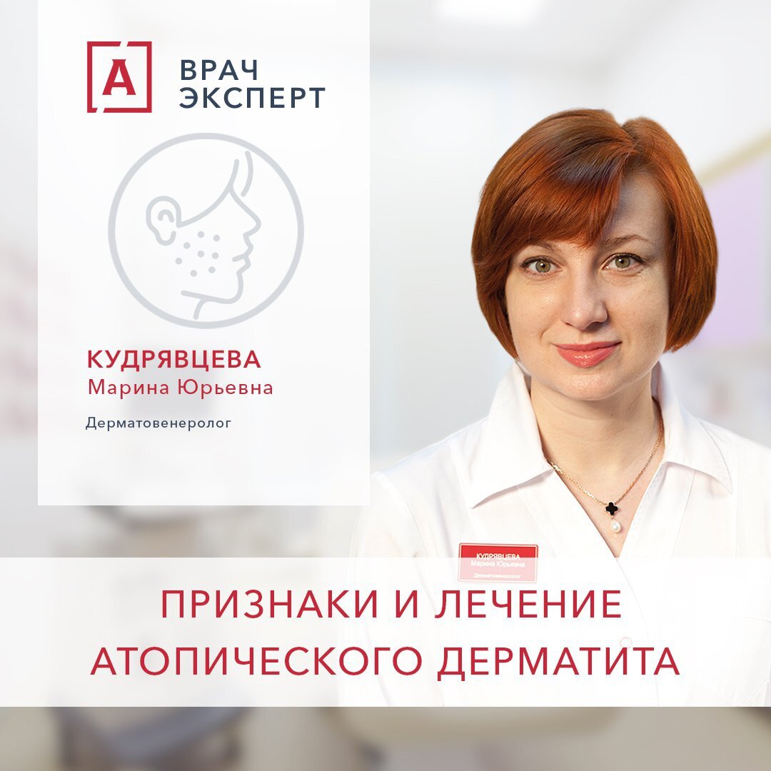 Кудрявцева Марина Юрьевна  - дерматовенеролог, врач высшей категории
