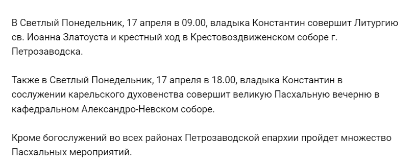    Ночные пасхальные богослужения пройдут в Карелии
