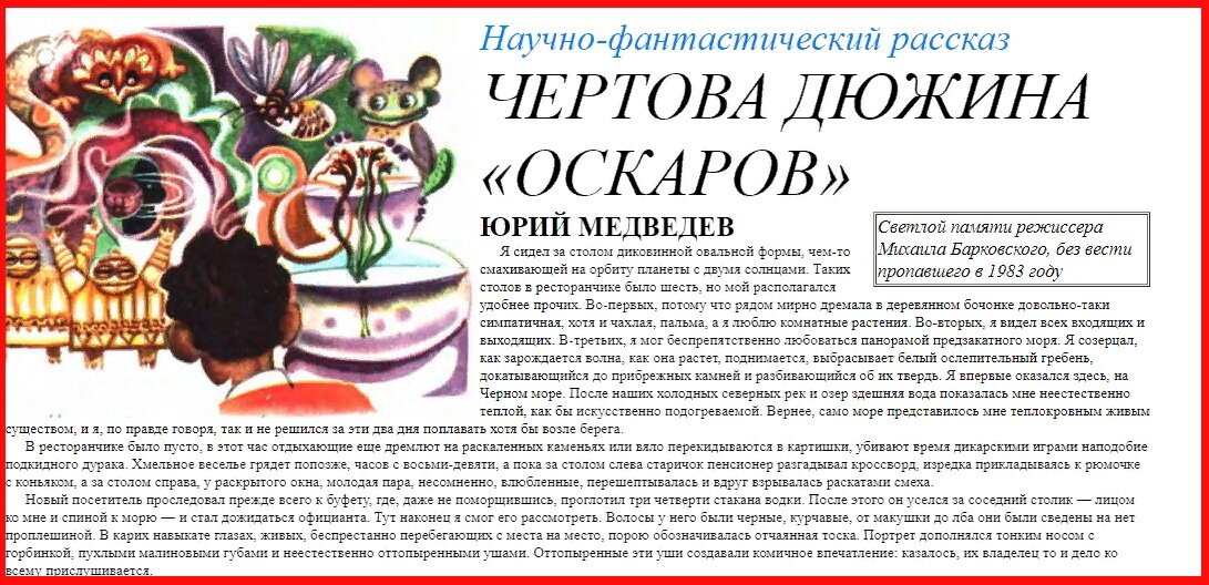 Заставка к рассказу Ю. Медведева «Чертова дюжина Оскаров». Художник Роберт Авотин.