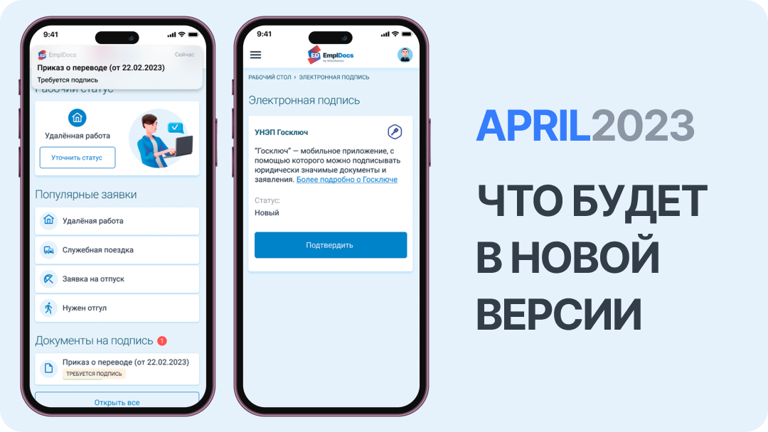 Мобильный интерфейс приложения EmplDocs