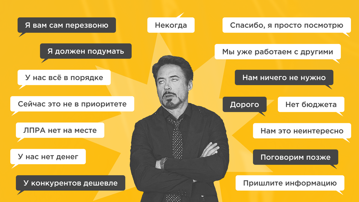 Картинки отработка возражений