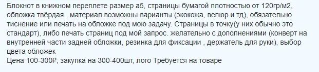 Задание на платный подбор поставщика в Китае