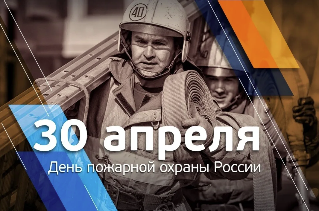 Картинки к 30 апреля