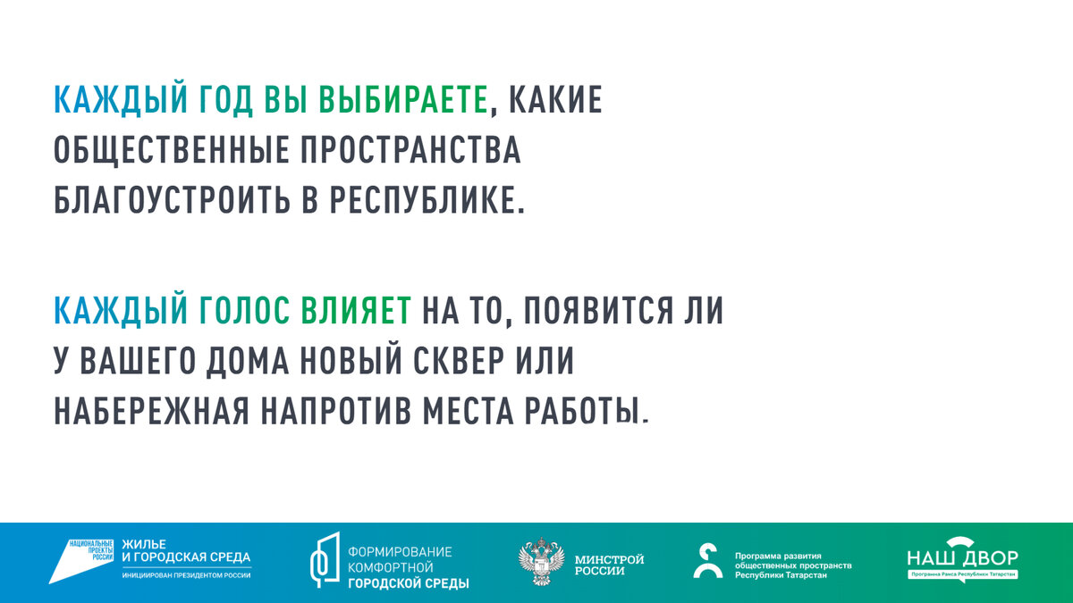 КАКИЕ ОБЩЕСТВЕННЫЕ ПРОСТРАНСТВА БЛАГОУСТРОИТЬ В 2024 ГОДУ? | Общественная  палата Татарстана | Дзен