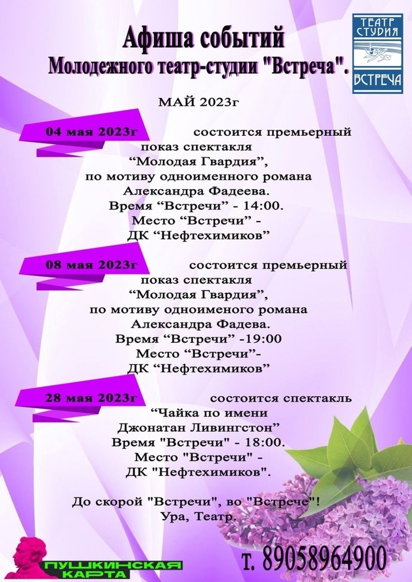    В мае орчан ждет три спектакля от юных театралов