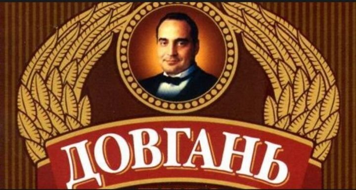     Довгань на этикетке, фото из открытых источников.